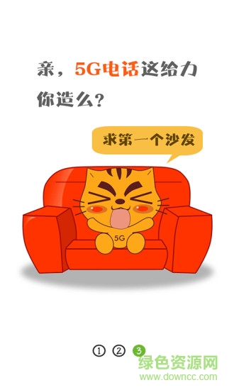 5G電話(免費(fèi)打電話) v2.2.8 安卓版 1