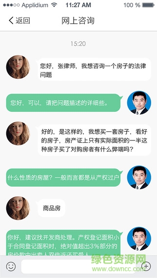 律葉(律師服務) v1.0 安卓版 1