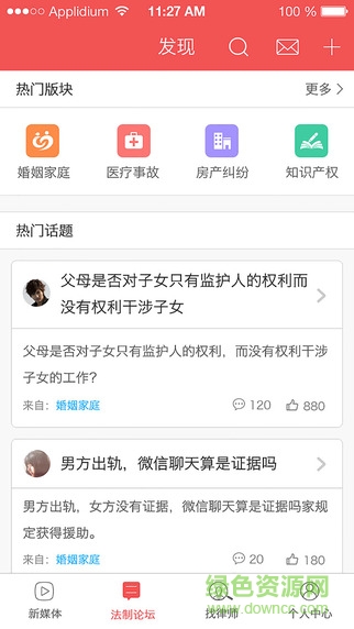 律葉(律師服務) v1.0 安卓版 2