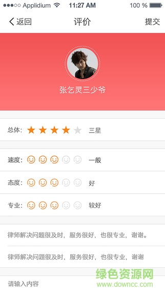 律葉律師端 v1.0 安卓版 0