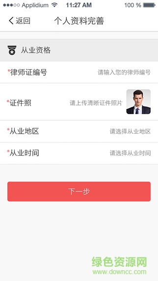 律葉律師端 v1.0 安卓版 1