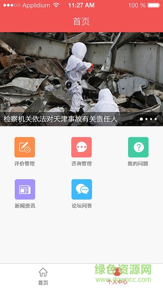 律葉律師端 v1.0 安卓版 2