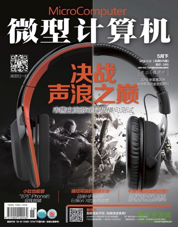 微型計(jì)算機(jī)2016年5月下pdf高清版 官方版 0