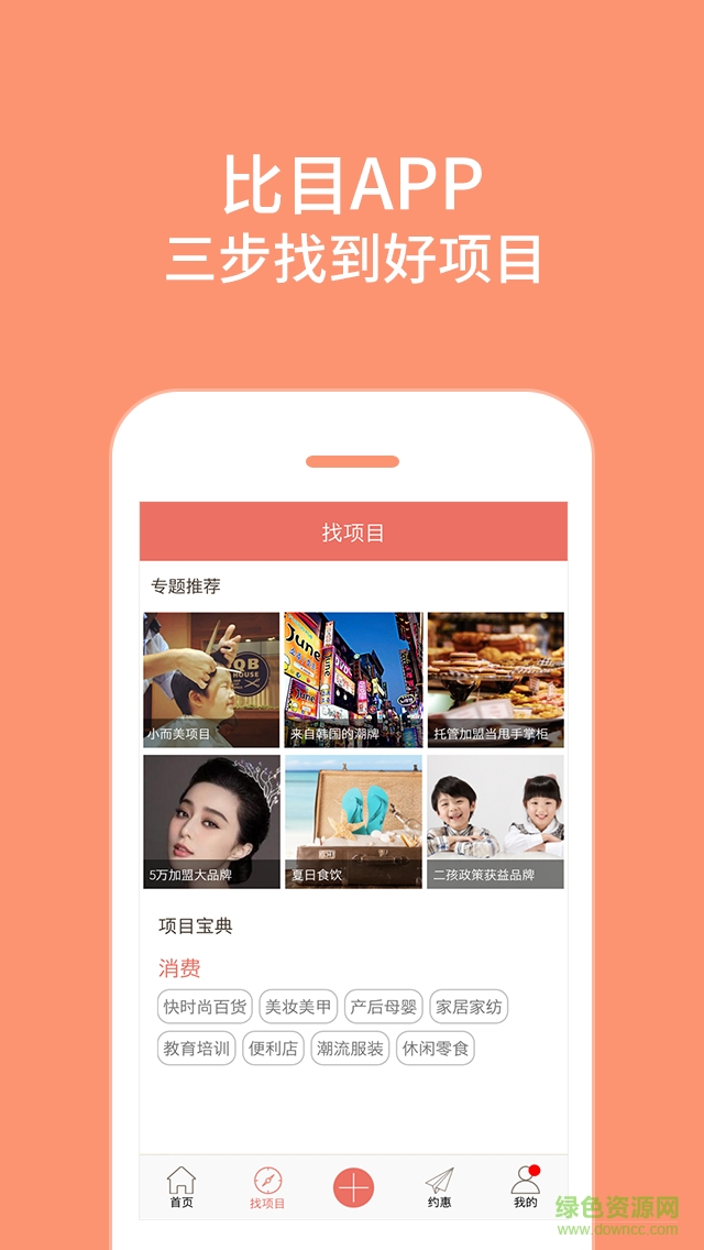 比目(加盟項(xiàng)目推薦) v1.0.0 安卓版 3