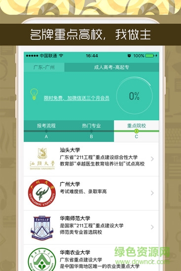 廣東成考手機(jī)版 v1.0 官網(wǎng)安卓版 0
