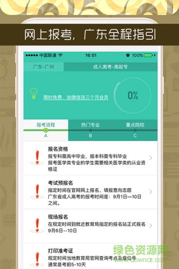 廣東成考手機(jī)版 v1.0 官網(wǎng)安卓版 1