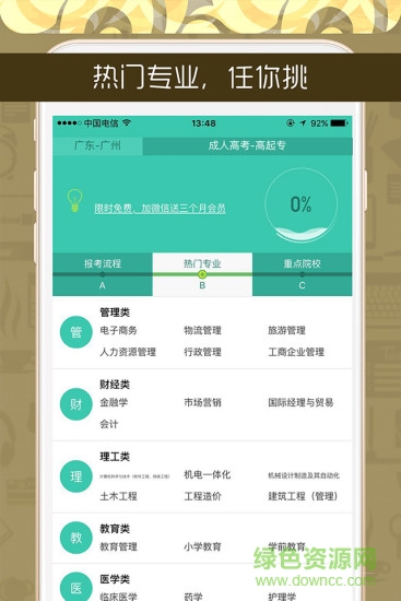 廣東成考手機(jī)版 v1.0 官網(wǎng)安卓版 3