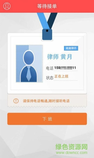 滴滴律師律師端 v0.2.7 官方安卓版 0