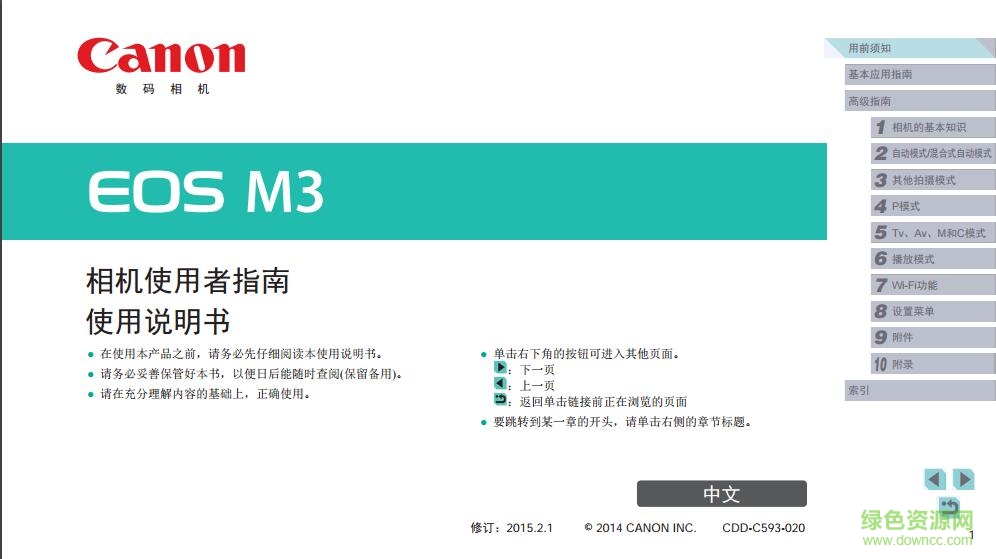 佳能eos m3使用說明書 pdf電子版 0