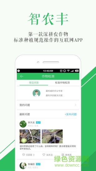 智農(nóng)豐手機(jī)客戶端(注冊(cè)送5元話費(fèi)) v1.0.5 官網(wǎng)安卓版 0