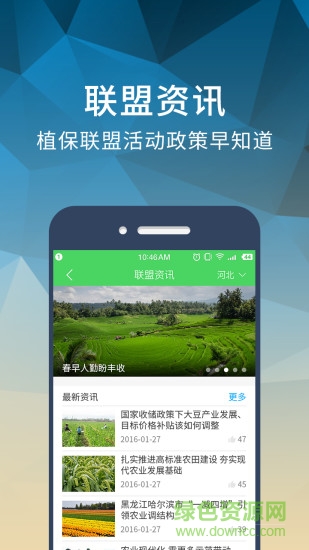智農(nóng)聯(lián)手機(jī)版(農(nóng)業(yè)軟件) v1.2.0 安卓版 0