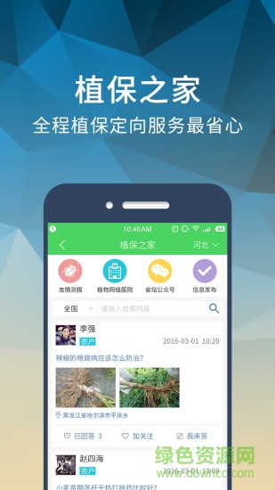 智農(nóng)聯(lián)手機(jī)版(農(nóng)業(yè)軟件) v1.2.0 安卓版 2