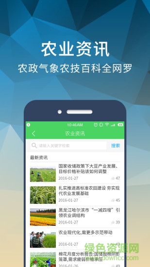 智農(nóng)聯(lián)手機(jī)版(農(nóng)業(yè)軟件) v1.2.0 安卓版 1