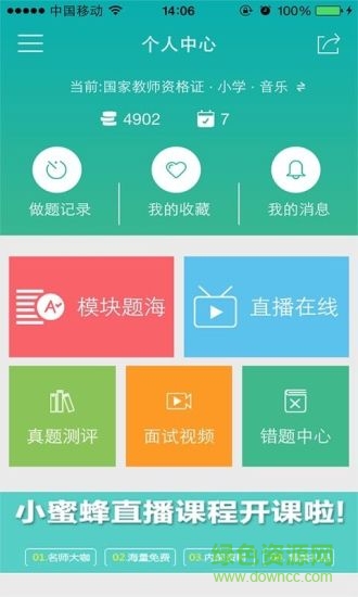 教師在線app電腦版 v2.1.2 官方pc端 3