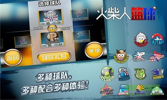 火柴人籃球中文版
