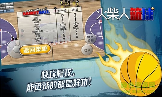 火柴人籃球中文內(nèi)購免費版 v3.3.6 安卓無廣告版 3