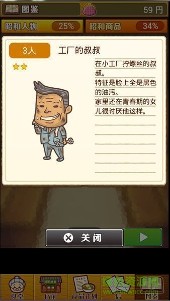 昭和食堂物語漢化版 v1.0.1 安卓版 0