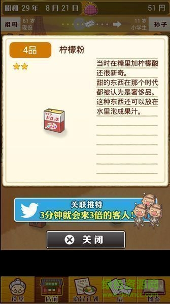昭和食堂物語漢化版 v1.0.1 安卓版 2