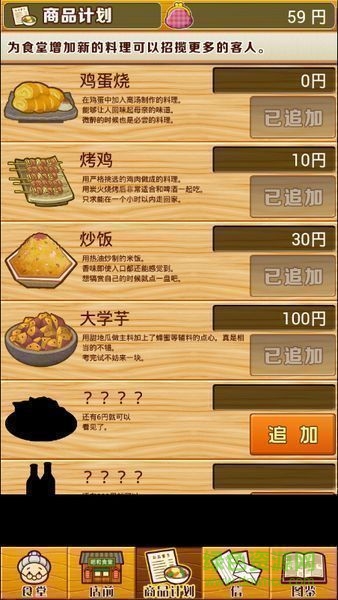 昭和食堂物語漢化版 v1.0.1 安卓版 1