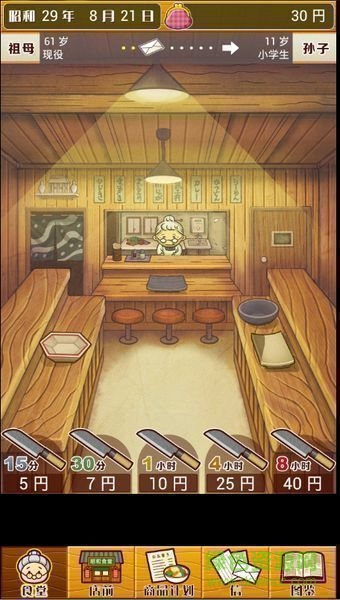 昭和食堂物語中文版