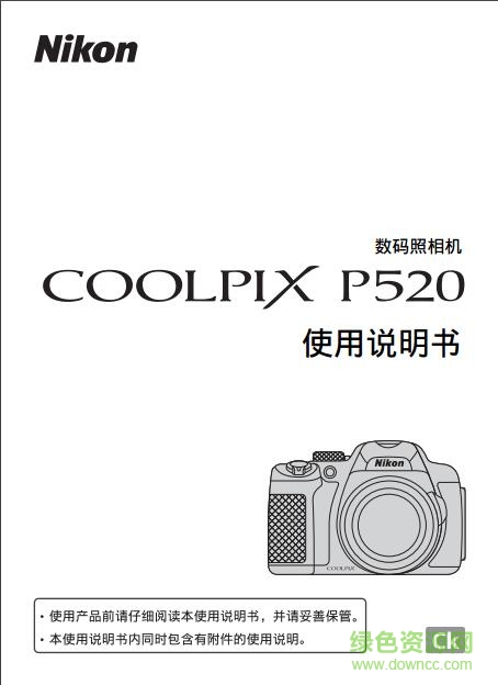 尼康p520使用說(shuō)明書(shū) pdf中文電子版 0