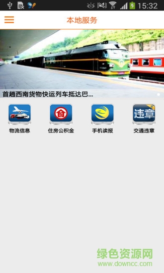 掌上巴中app v3.0.3 官方安卓版 1