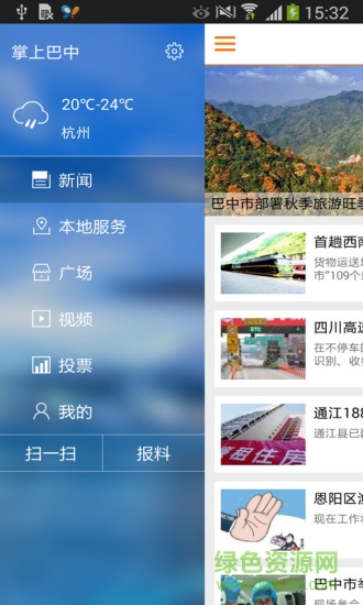 掌上巴中app v3.0.3 官方安卓版 3