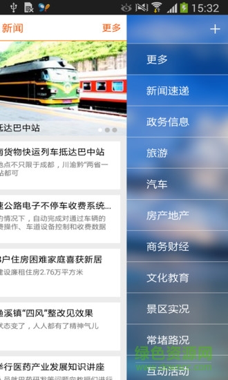 掌上巴中app v3.0.3 官方安卓版 2