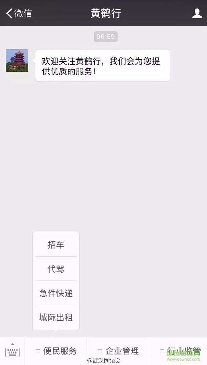 黃鶴行手機(jī)版(武漢打車軟件) v1.4 安卓版 0