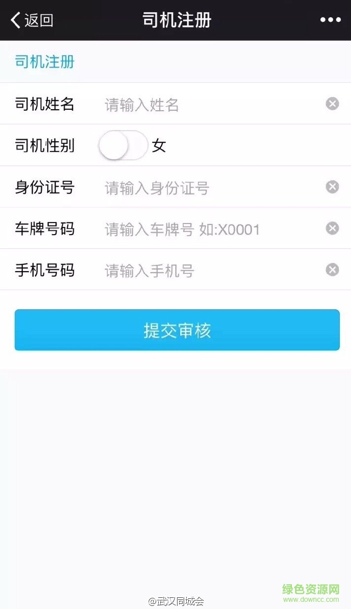 黃鶴行手機(jī)版(武漢打車軟件) v1.4 安卓版 1