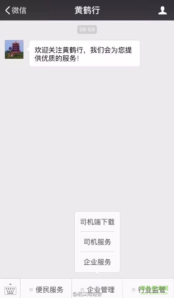 黃鶴行手機(jī)版(武漢打車軟件) v1.4 安卓版 3