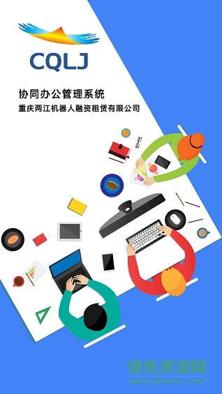 機器人oa內(nèi)部版 v0.1.38 安卓版 1