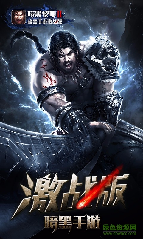 暗黑黎明2tt手游3