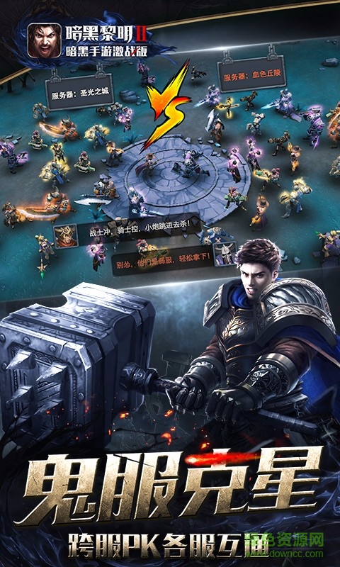 暗黑黎明2tt手游4