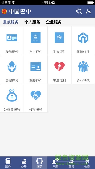 中國(guó)巴中網(wǎng)app v1.0 官網(wǎng)安卓版 1