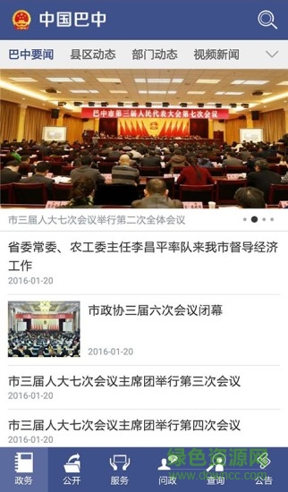 中國(guó)巴中網(wǎng)app v1.0 官網(wǎng)安卓版 0