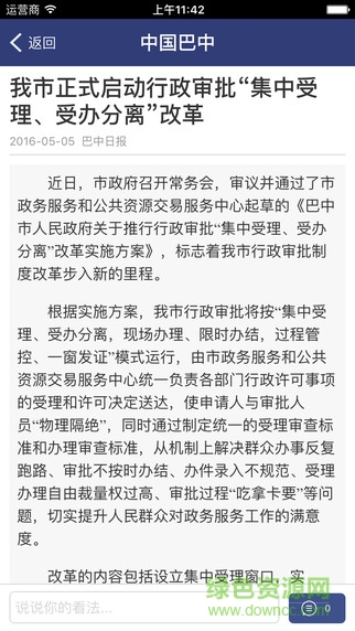 中國(guó)巴中網(wǎng)app v1.0 官網(wǎng)安卓版 2