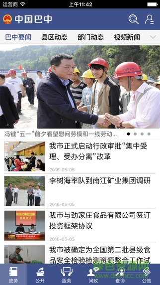 中國(guó)巴中網(wǎng)app v1.0 官網(wǎng)安卓版 3