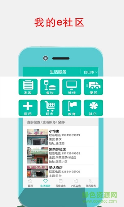 我的e社區(qū)app v1.0.0.16 安卓版 0