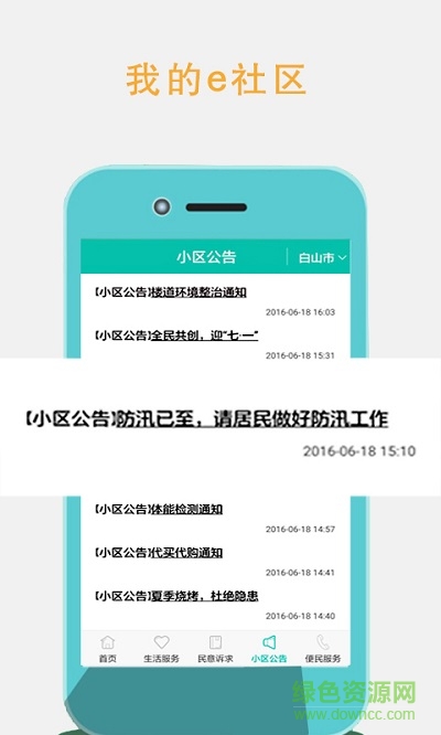 我的e社區(qū)手機(jī)版