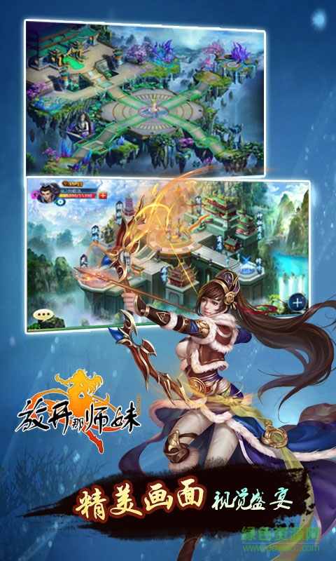 放開那師妹手游