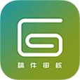 稿件審核(新聞稿件審核)