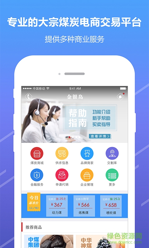 金銀島電商 v1.0 安卓版 1