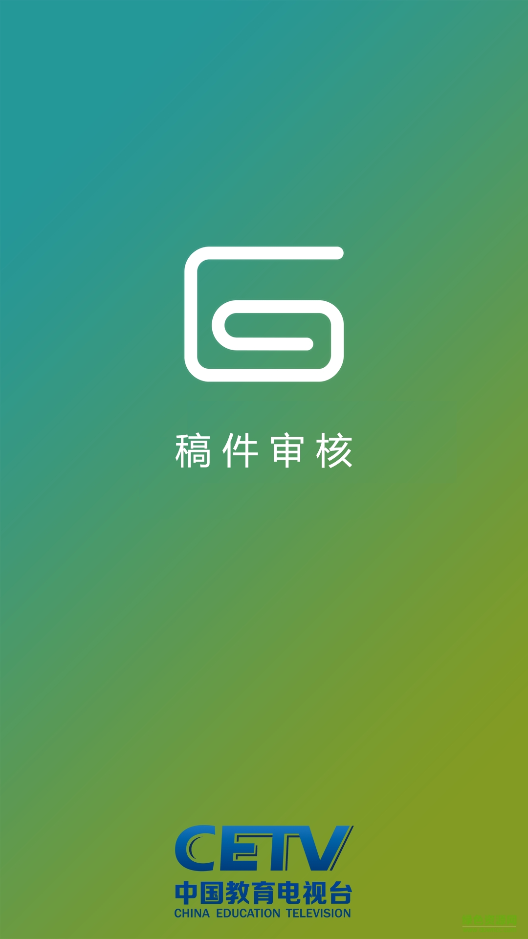 稿件審核(新聞稿件審核)1