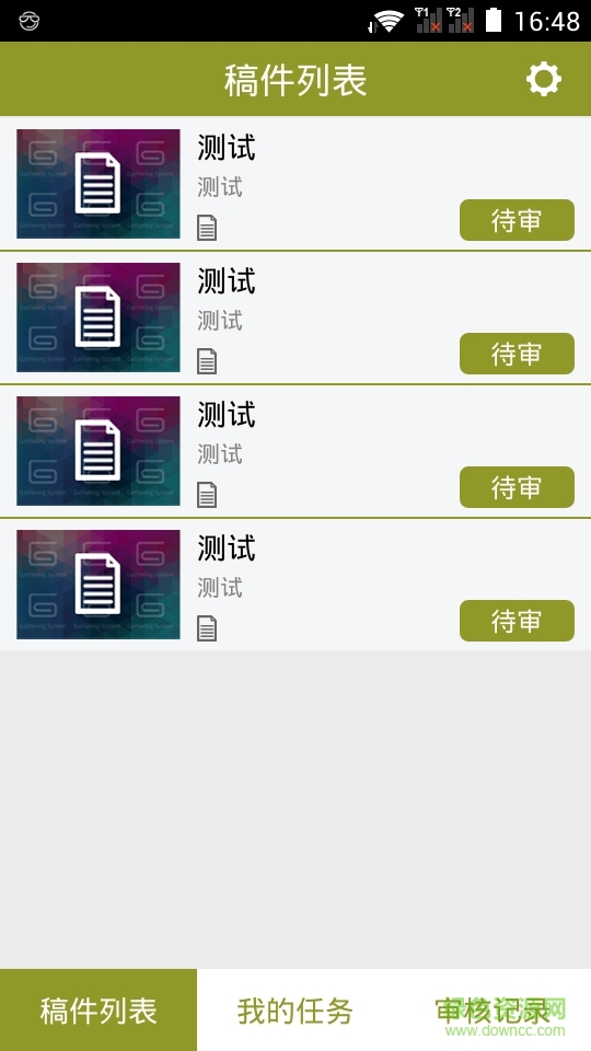 稿件審核(新聞稿件審核)3