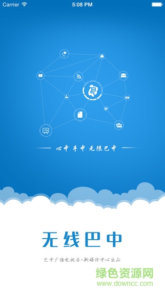 無線巴中app v1.0.3 安卓版 0