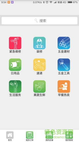 百萬管家app(社區(qū)購物) v1.2.5 安卓版 0