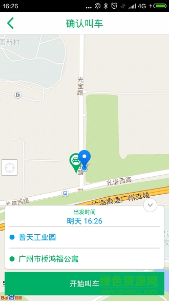 易約的士乘客端 v2.0.8 安卓版 1