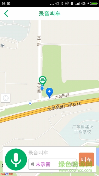 易約的士乘客端 v2.0.8 安卓版 2