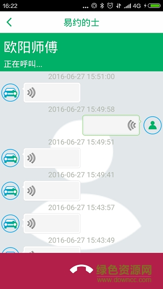 易約的士乘客端 易約的士乘客版